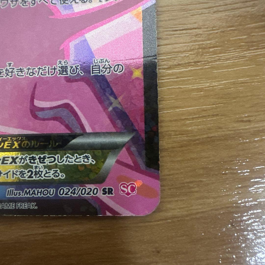 ミュウEX SR SC シャイニーコレクション 024/020