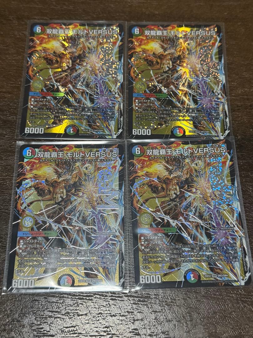 メルカリ便　双龍覇王モルトVERSUS 4枚
