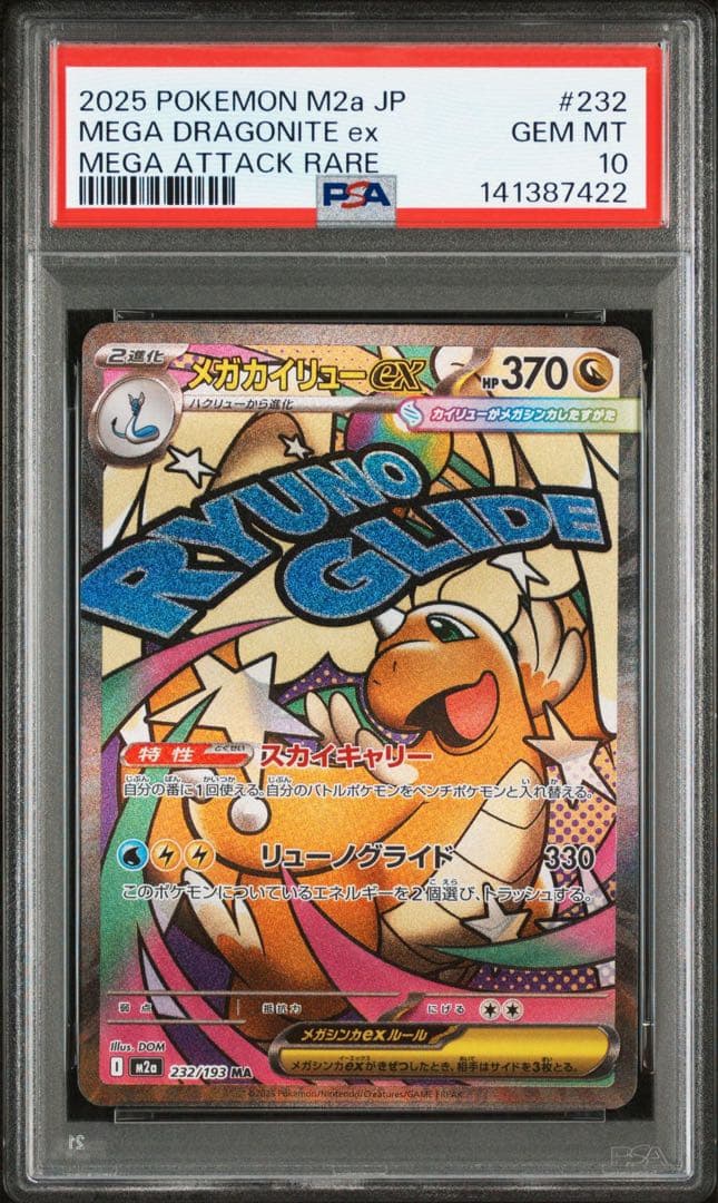 【PSA10】メガカイリューex MA [M2a 232/193] MEGA ①