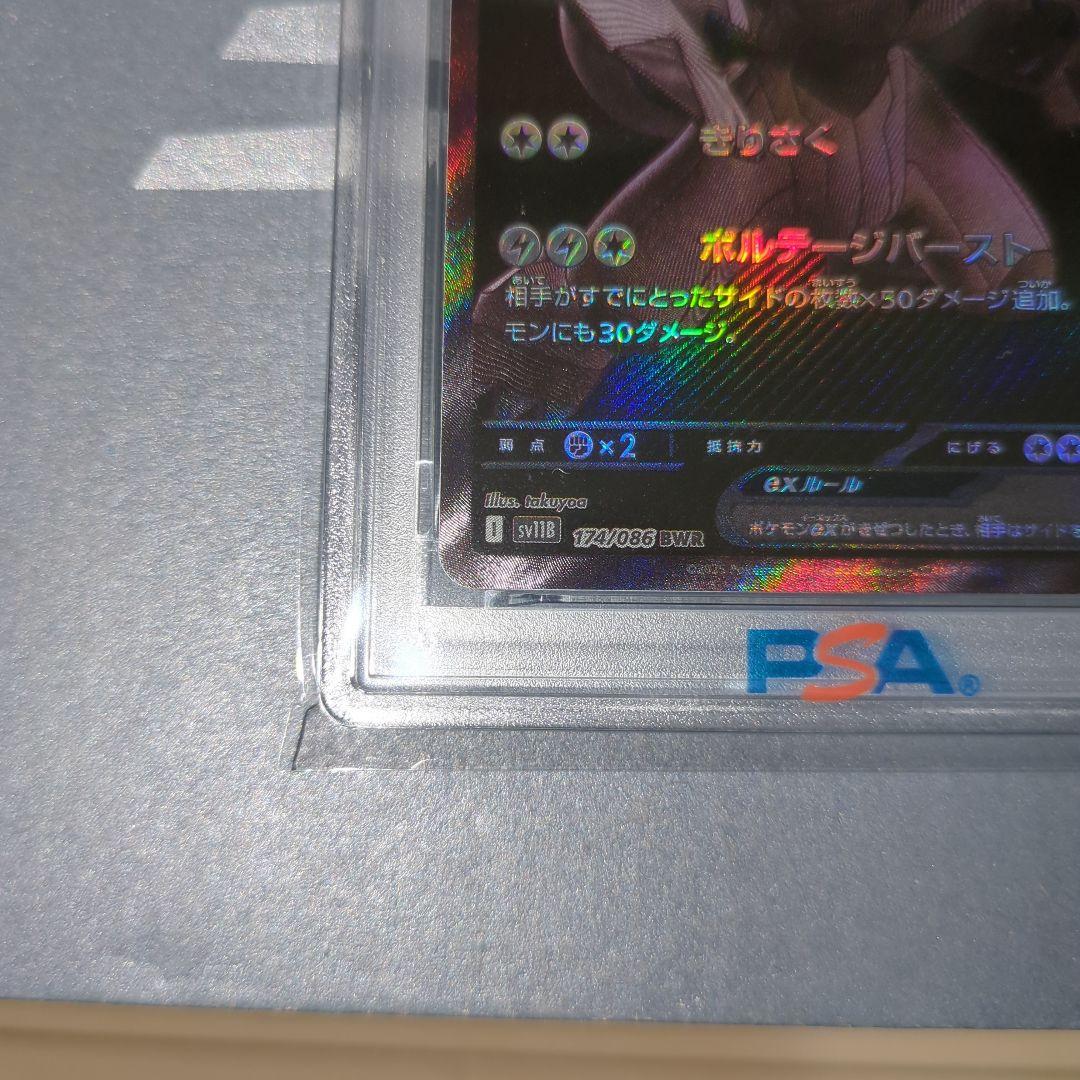 【PSA10】ゼクロ厶　BWR ブラックボルト　ワンオ―ナ―品