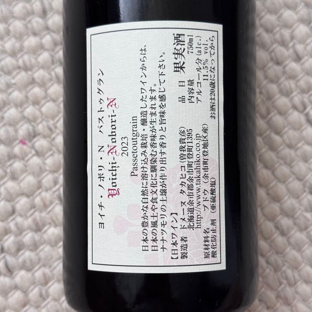 ドメーヌタカヒコ パストゥグランN 2023