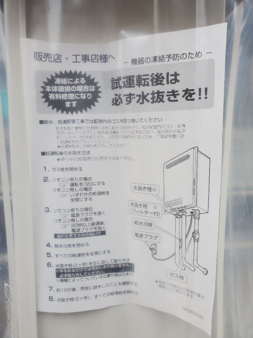 ノーリツ　給湯器　GQ-1628WS 　スリム 都市ガス 未開封保管品