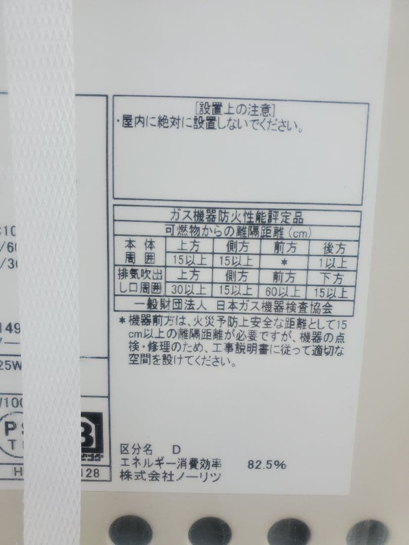 ノーリツ　給湯器　GQ-1628WS 　スリム 都市ガス 未開封保管品