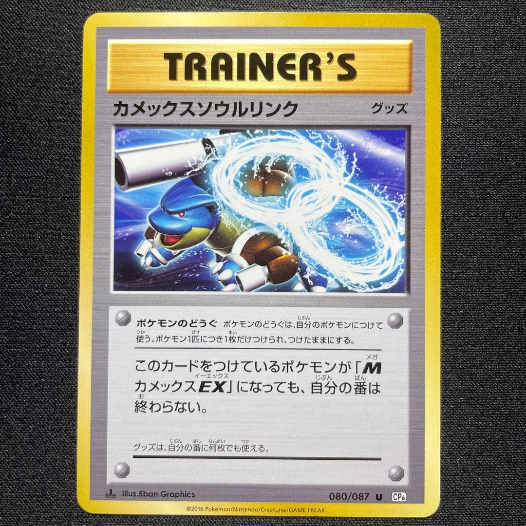 ポケカ リザードンソウルリンク カメックスソウルリンク フシギバナソウルリンク