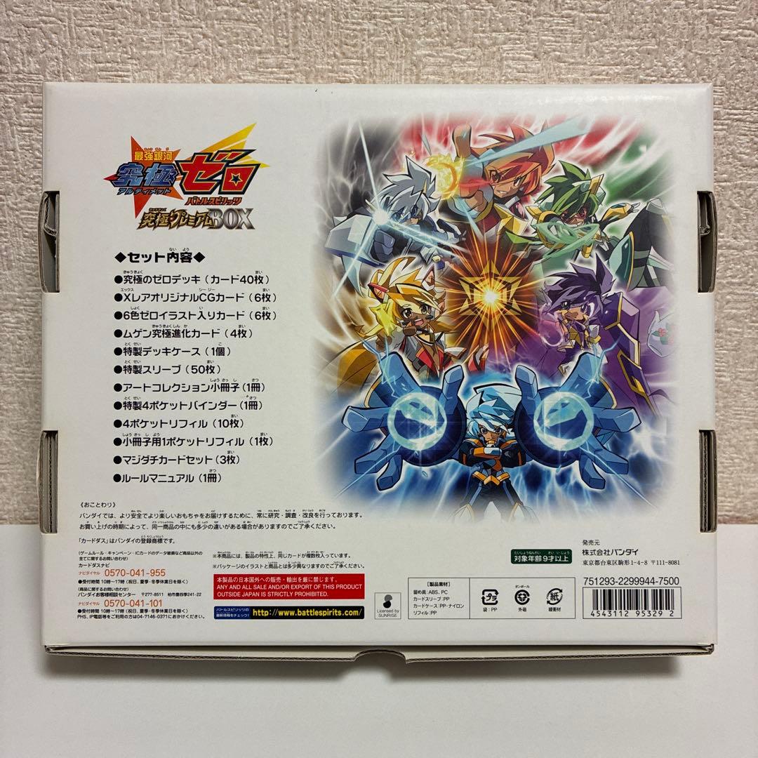 開封済み バトルスピリッツ 最強銀河 究極ゼロ 究極プレミアムBOX