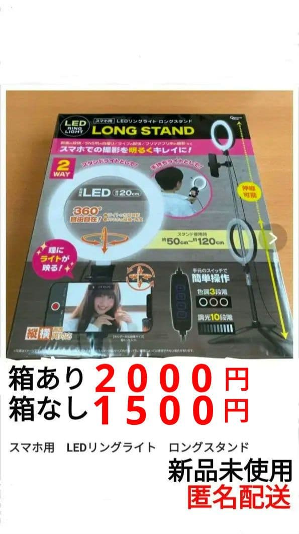 LEDリングライト ロングスタンド 2WAY