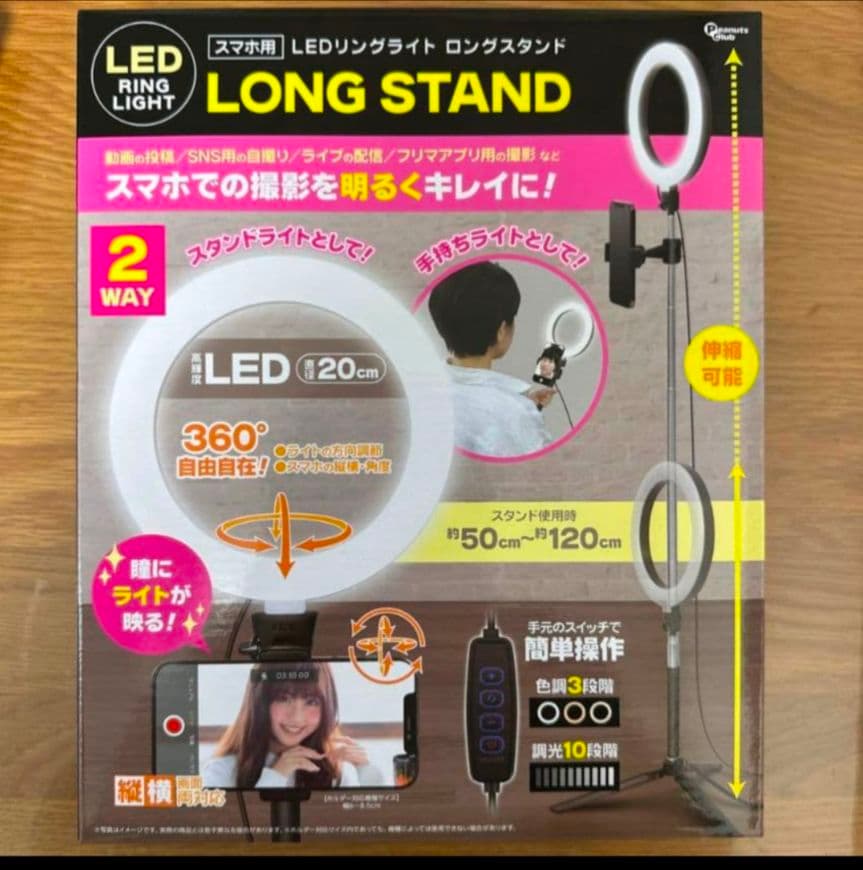 LEDリングライト ロングスタンド 2WAY