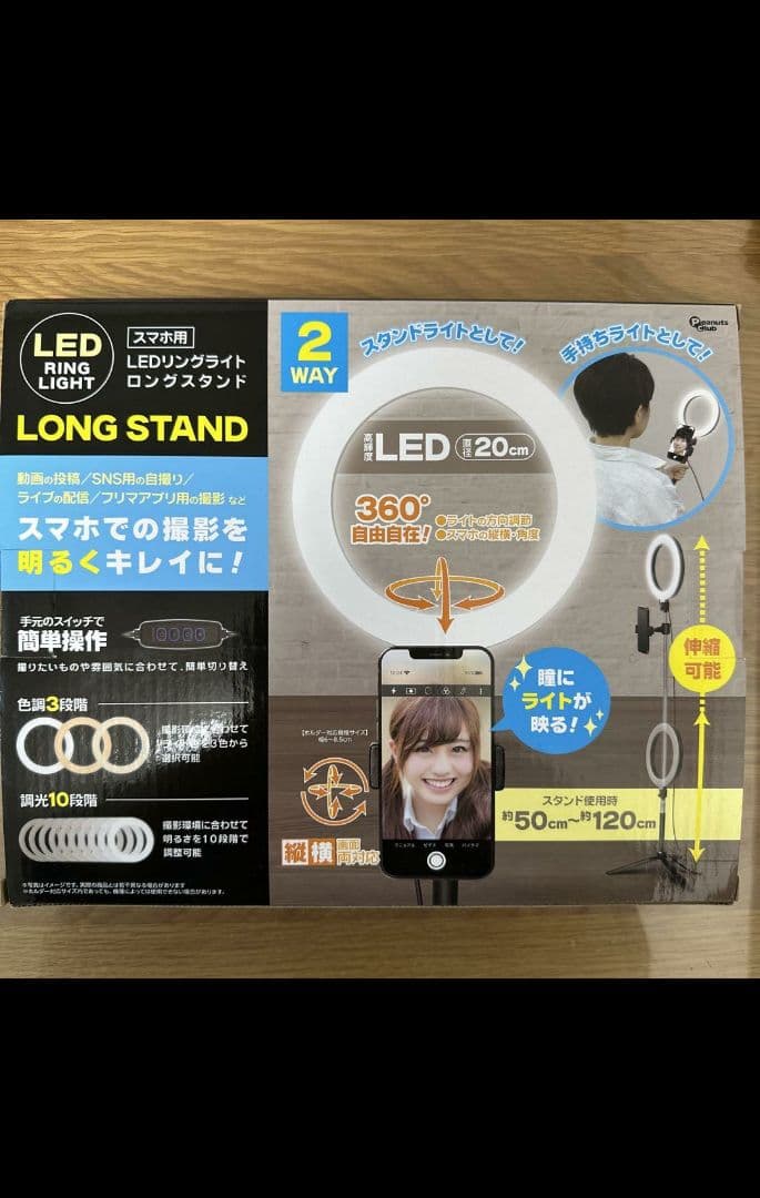 LEDリングライト ロングスタンド 2WAY