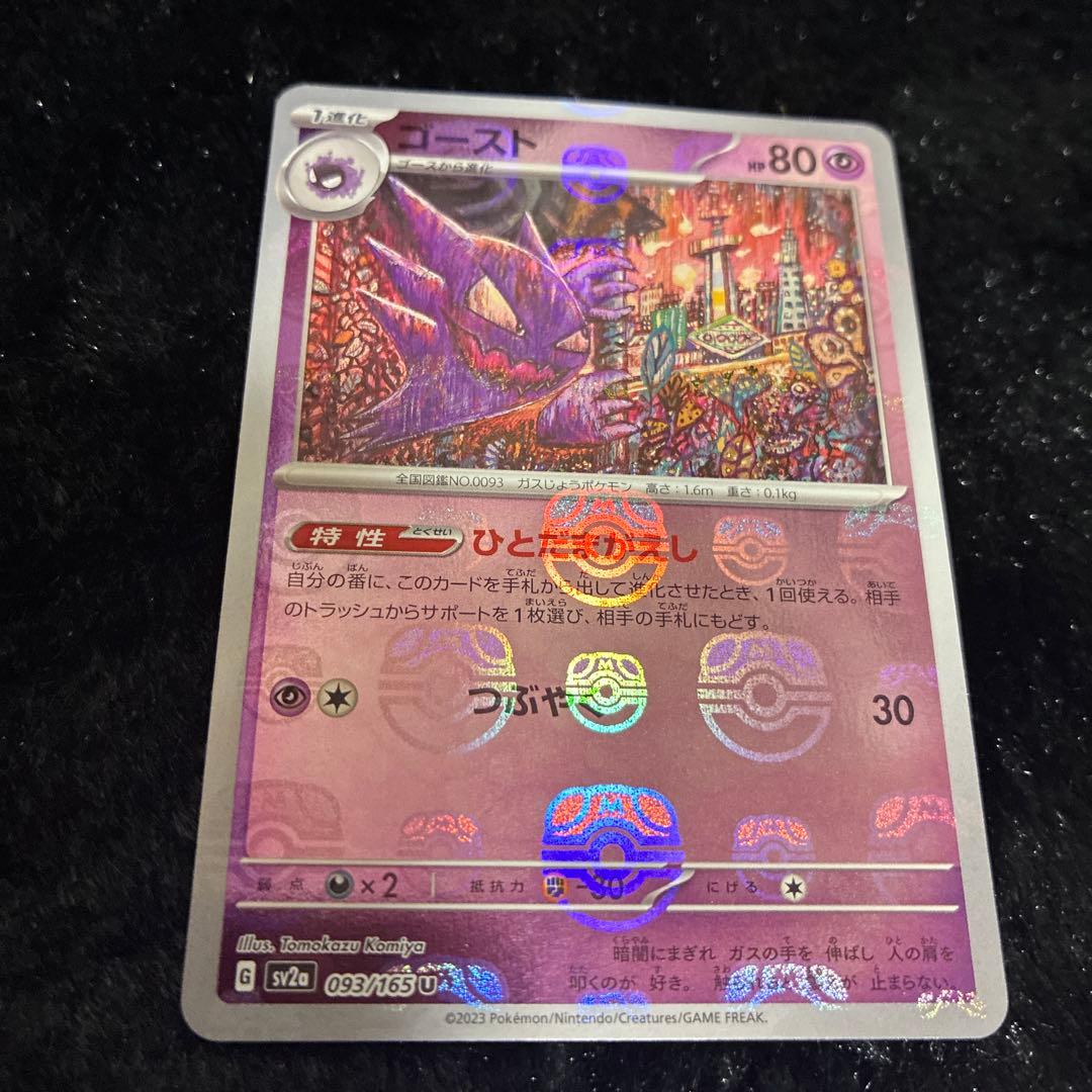 マスボミラー　ゴースト　ゴース　セット