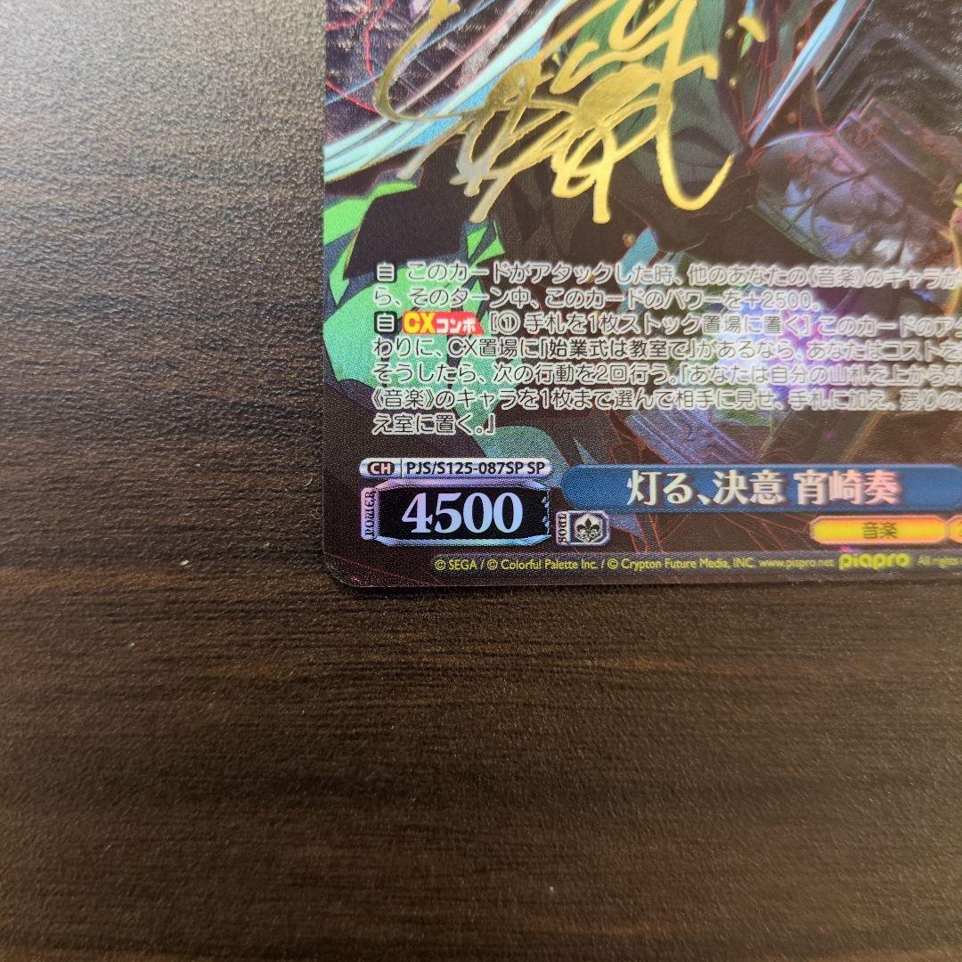 灯る、決意　宵崎奏　サイン sp