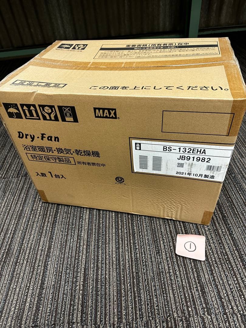 MAX Dry-Fan BS-132EHA 電気式乾燥機