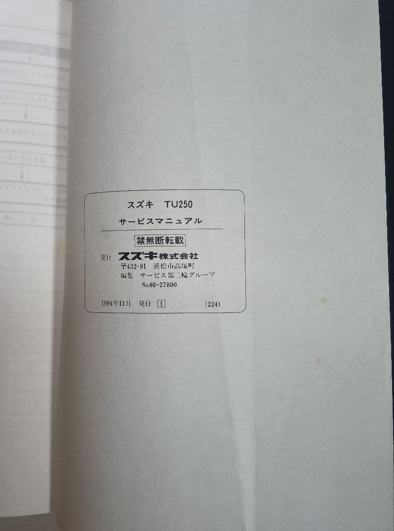 スズキ Volty サービスマニュアル TU250S/NJ47A