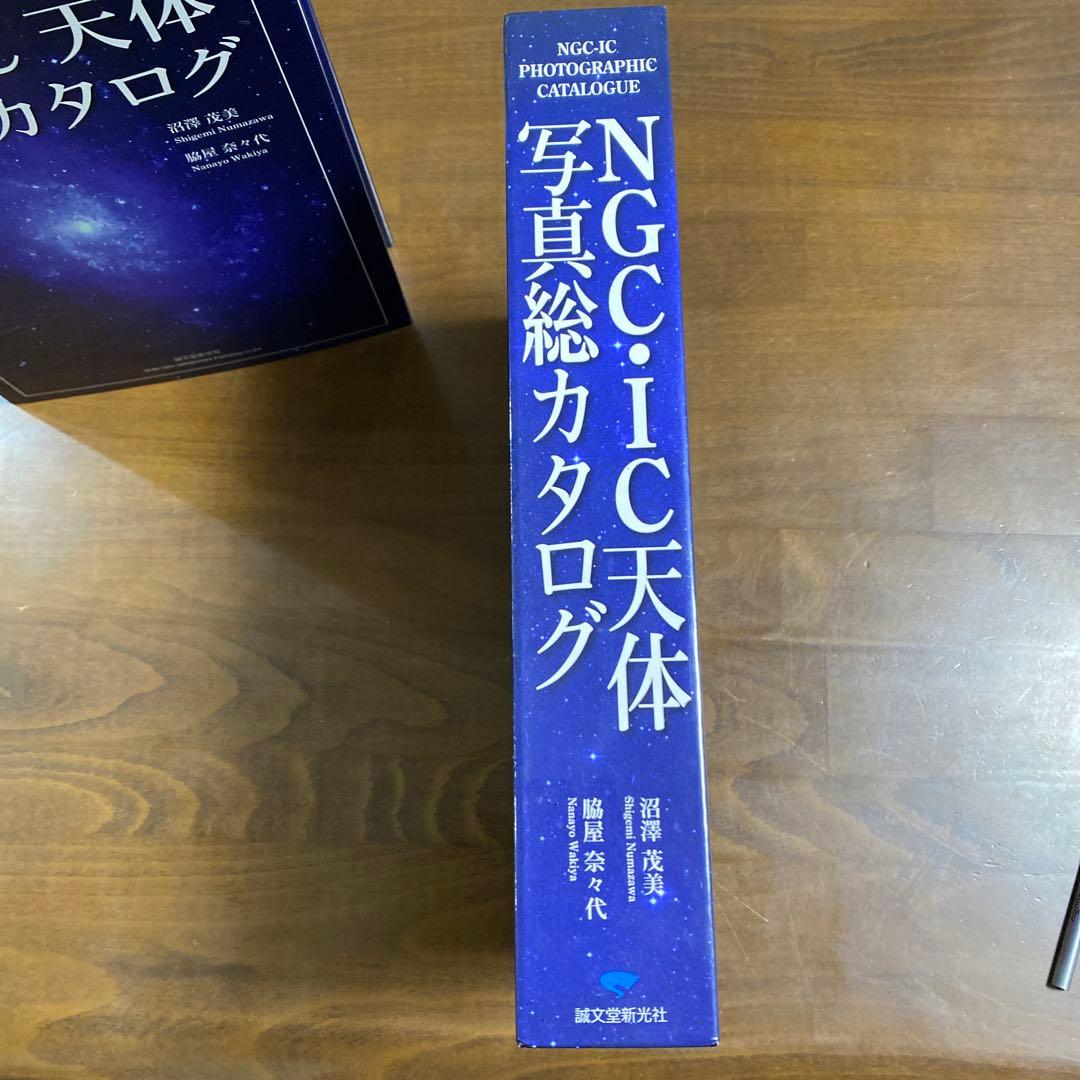 NGC・IC天体写真総カタログ