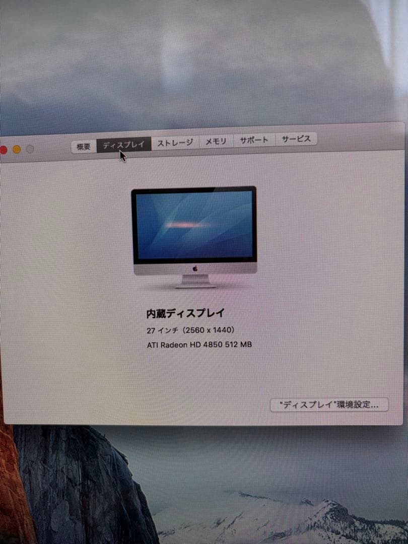 iMac (27インチ, Late 2009) 初期化済 マウス・キーボード