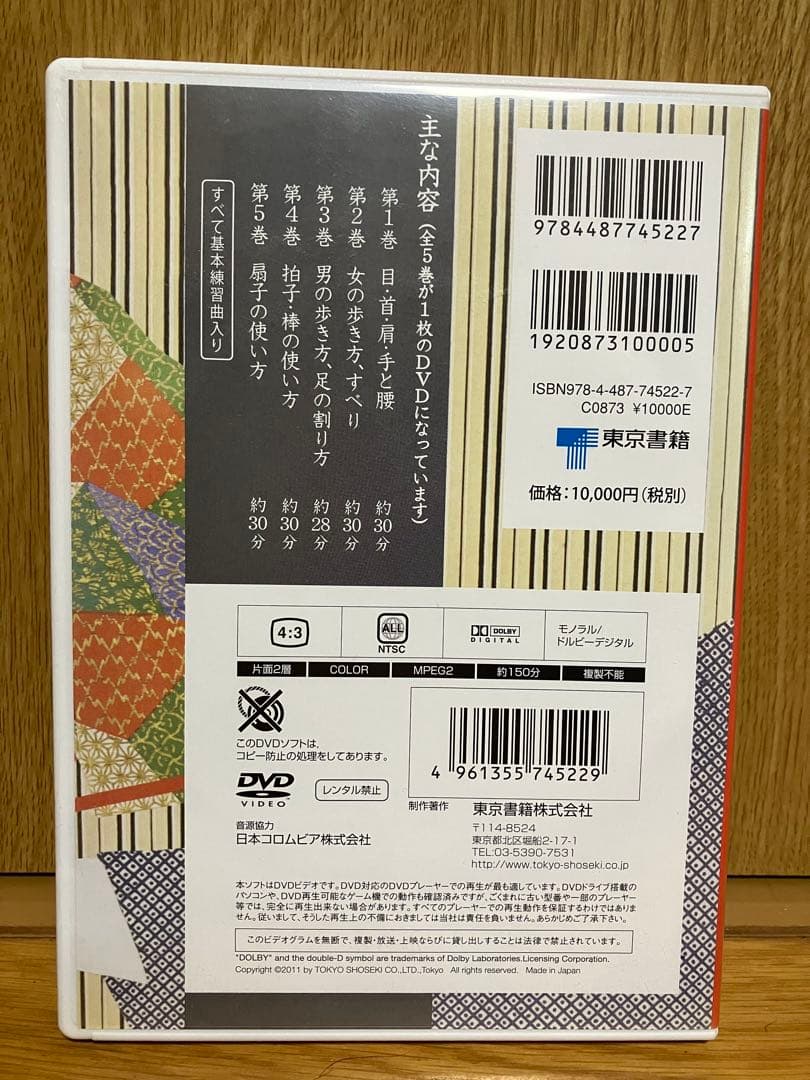 実技 日本舞踊の基礎 DVD 監修・作舞花柳千代