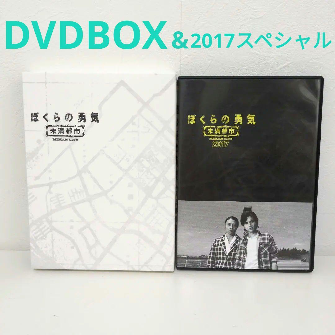 ぼくらの勇気未満都市　DVD　KinKi Kids　セル版　ドラマ