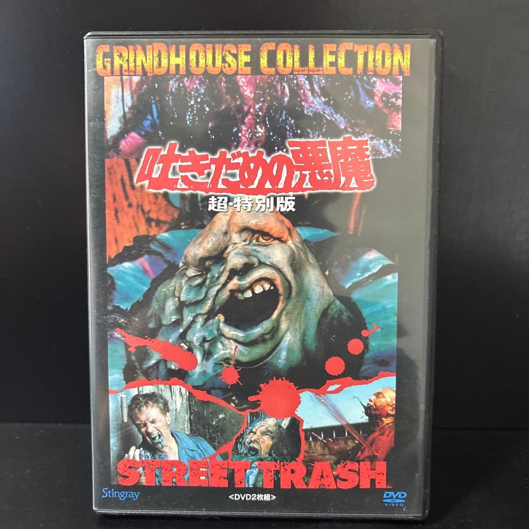 吐きだめの悪魔　超・特別版DVD ホラー