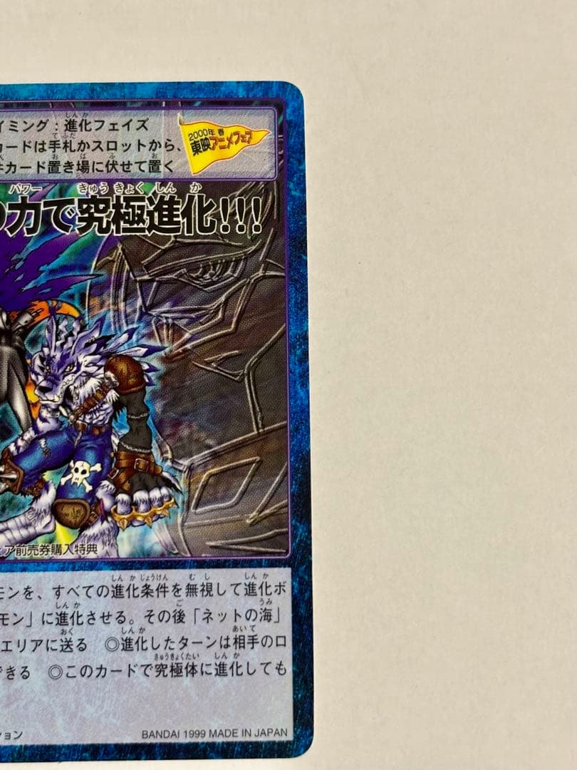 デジモンカード【しょうりつ80%!!】【ネットの力で究極進化!!!】 2枚セット