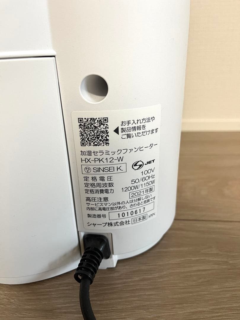 SHARP セラミックファンヒーター ホワイト HX-PK12-W