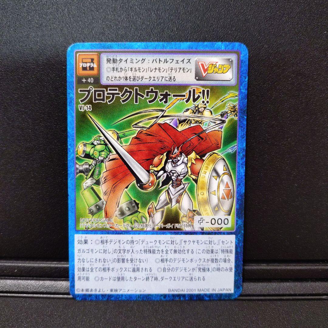 デジモンカード オメガモン ほか3枚　VJ-12〜 VJ-15