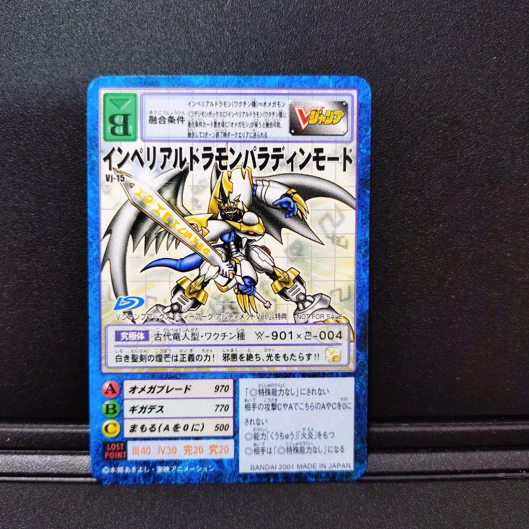 デジモンカード オメガモン ほか3枚　VJ-12〜 VJ-15