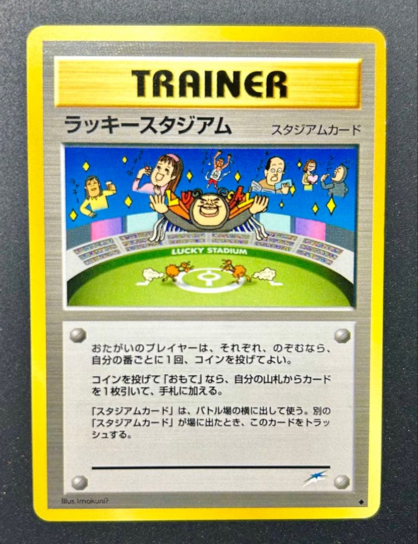***様 旧裏 ポケモンカード ラッキースタジアム(ホウオウ、キャラドス他) 4