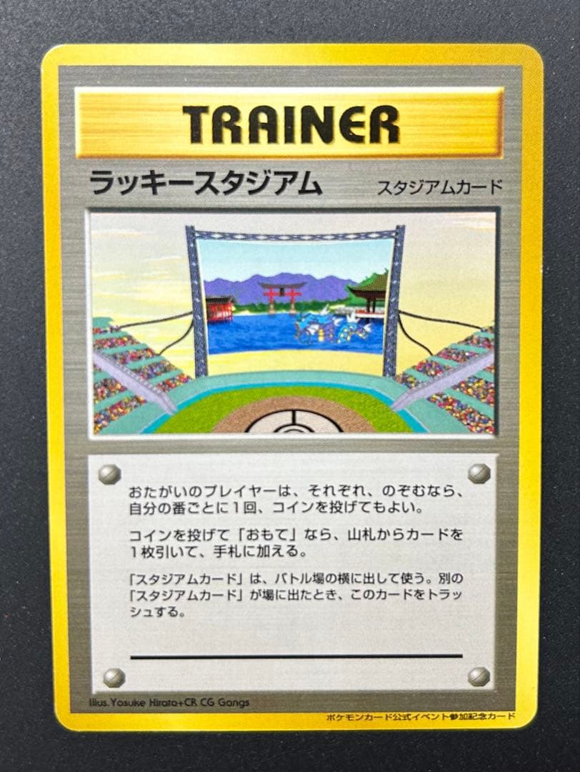 ***様 旧裏 ポケモンカード ラッキースタジアム(ホウオウ、キャラドス他) 4