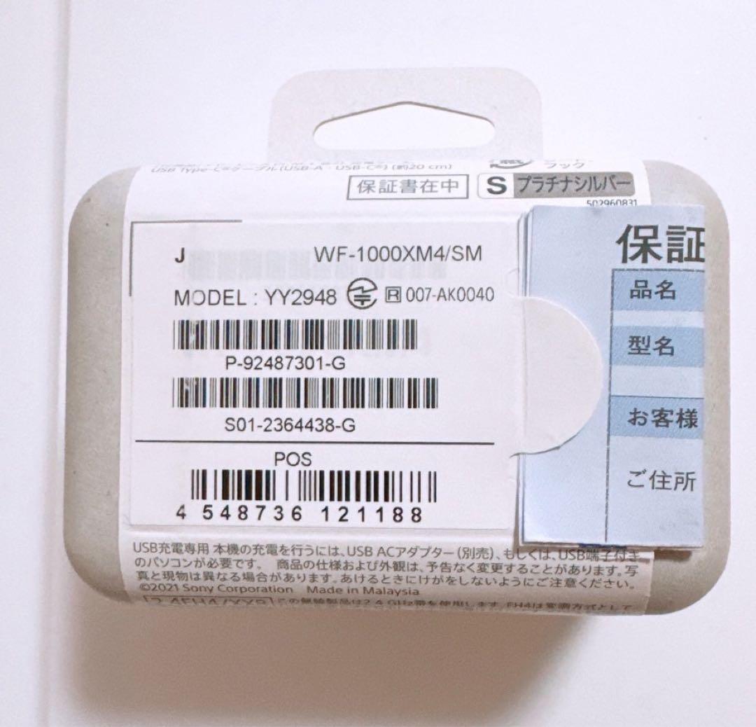 k*i様 SONY　ワイヤレスイヤホン　WF-1000XM4 新品未開封　プラチ