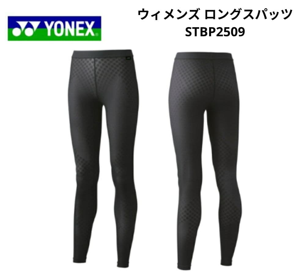 はる様　YONEX 新品　ウィメンズ ロングスパッツ STBP2509
