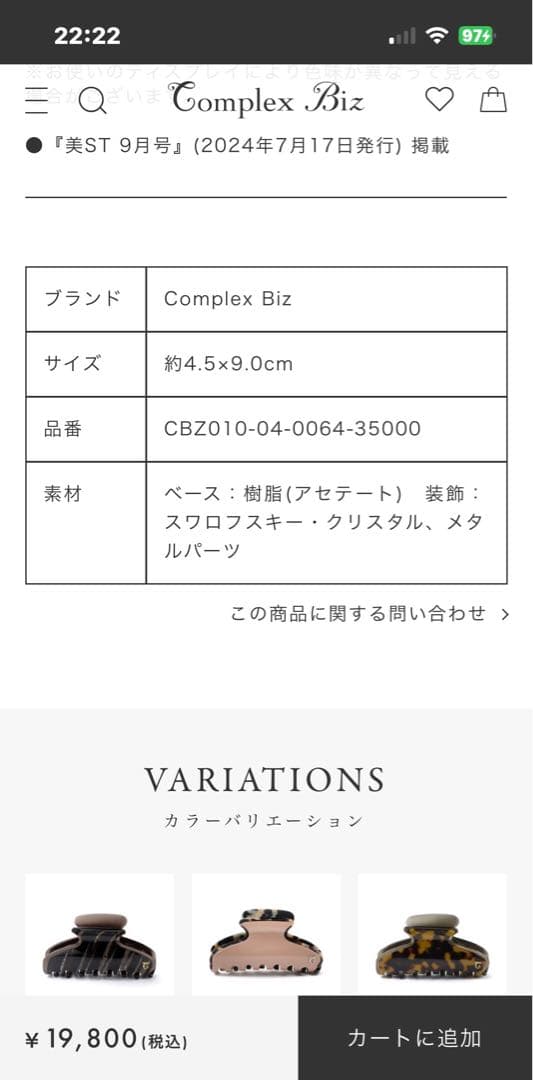 771【未開封￥19,800】Ｌ／店頭販売中の現行デザイン／リムドバンスクリップ