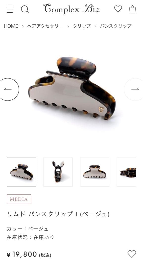 771【未開封￥19,800】Ｌ／店頭販売中の現行デザイン／リムドバンスクリップ