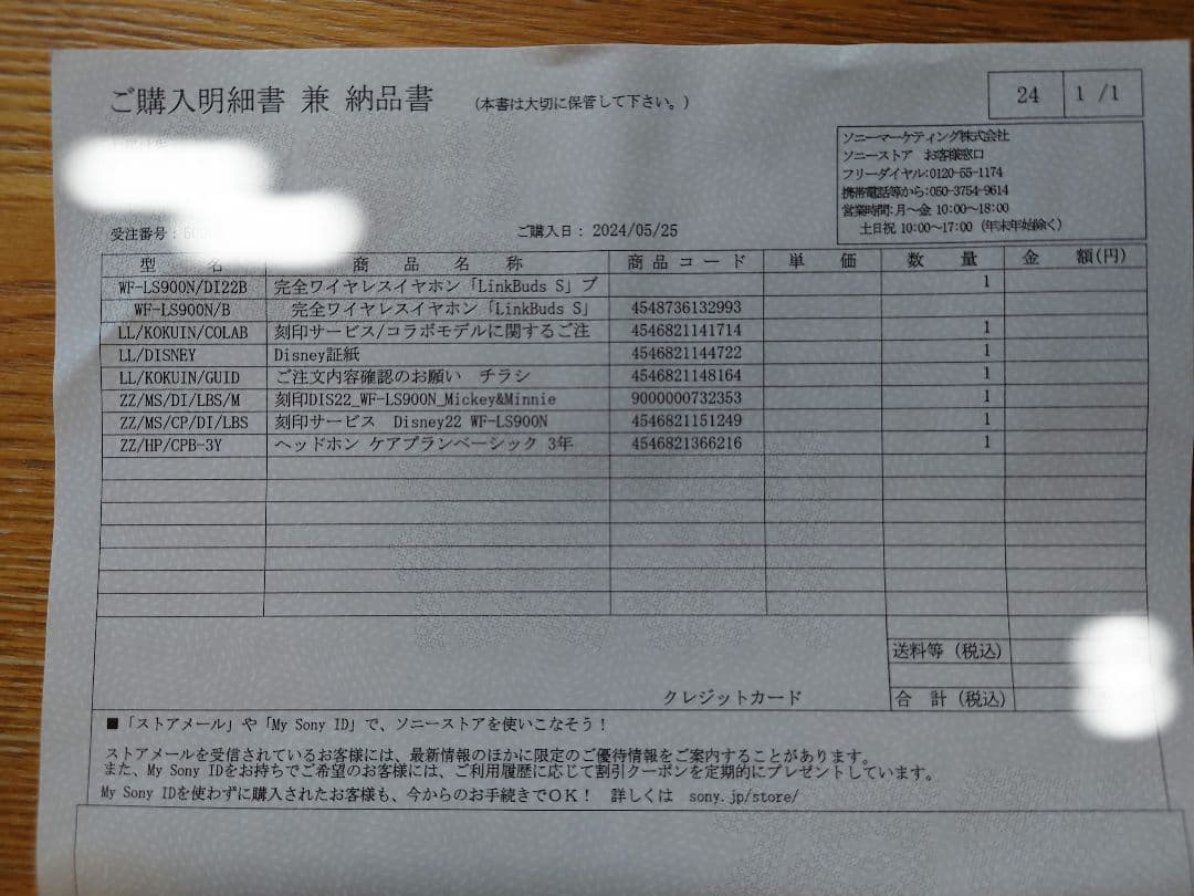 新品未使用☆SONYワイヤレスイヤホン　LinkBuds S ディズニー刻印