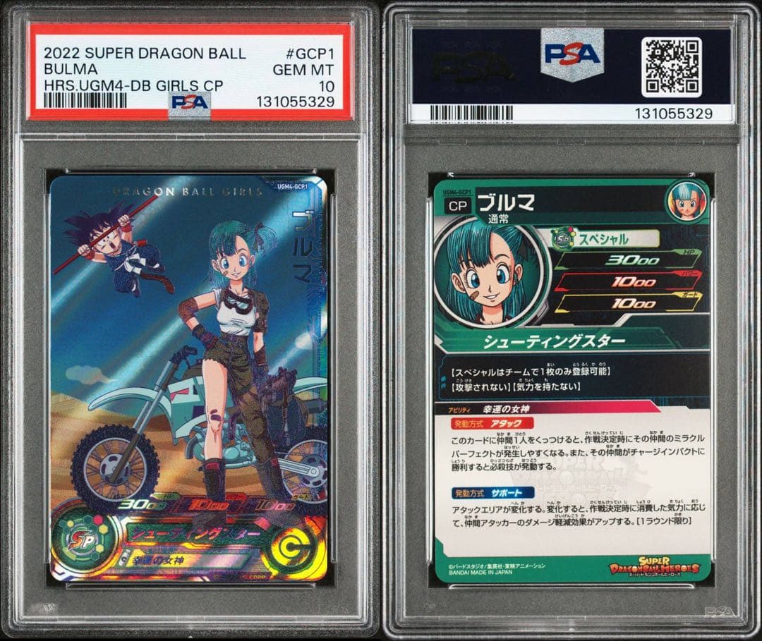 PSA10 ブルマ UGM4 gcp1 DRAGON BALL BULMA CP