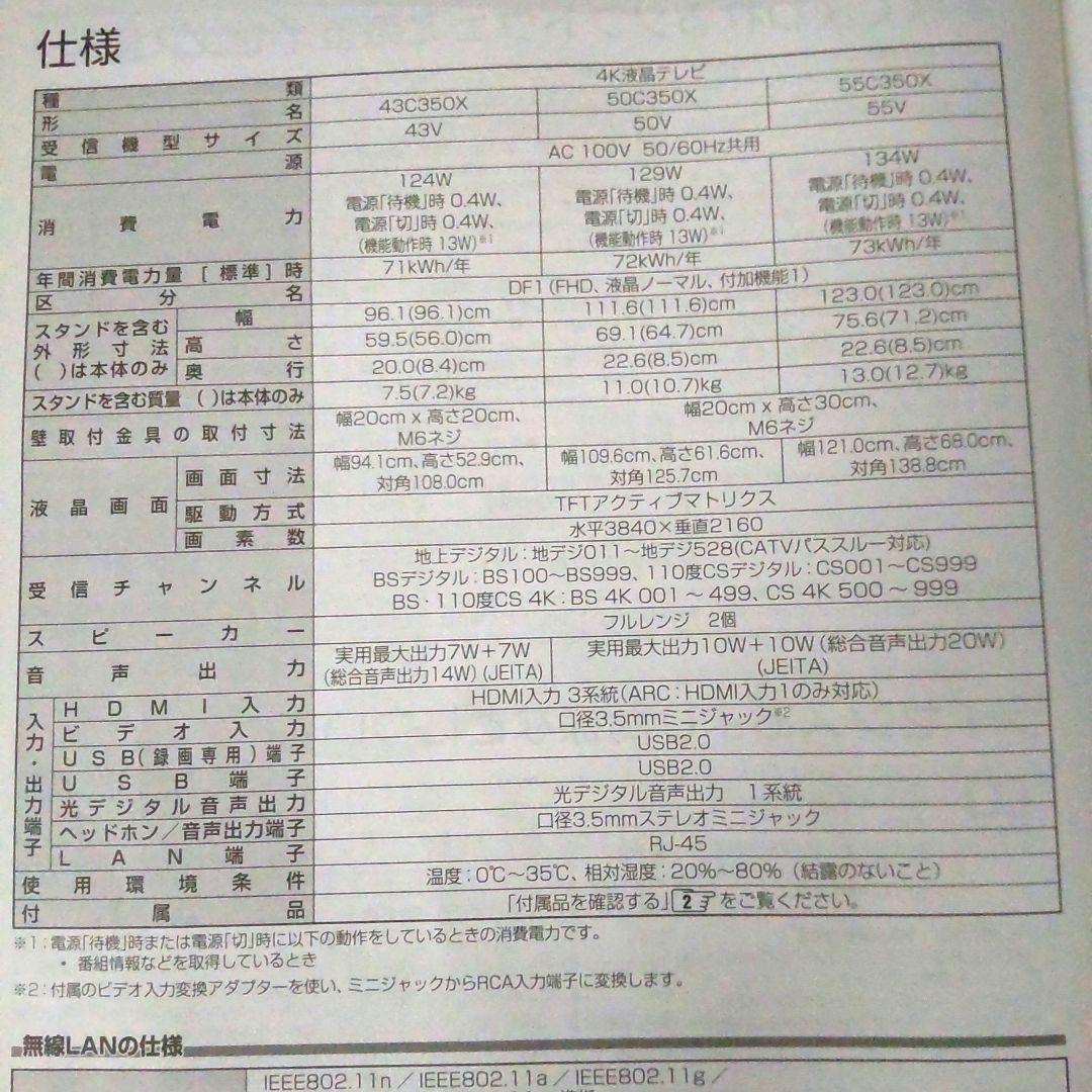 TOSHIBA REGZA 50C350X 4Kテレビ