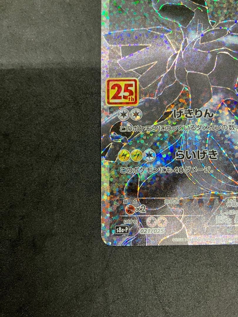 ゼクロム プロモカードパック 25th ANNIVERSARY edition