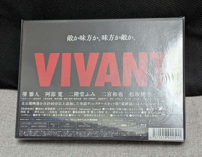 VIVANT Blu-ray BOX〈4枚組〉