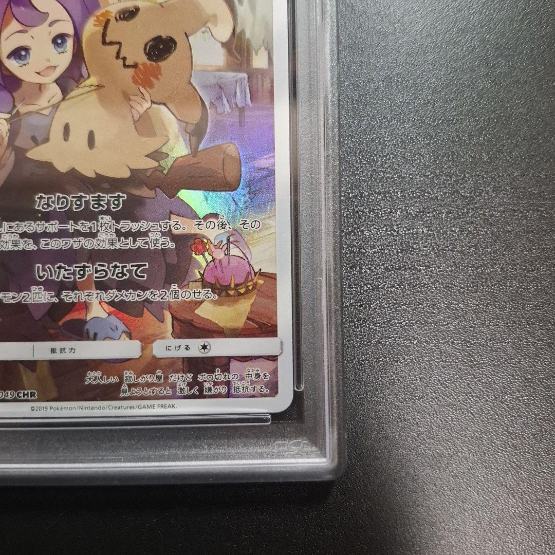 ミミッキュ CHR ドリームリーグ 　PSA10