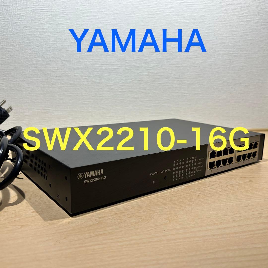 YAMAHA SWX2210-16G スイッチングハブ