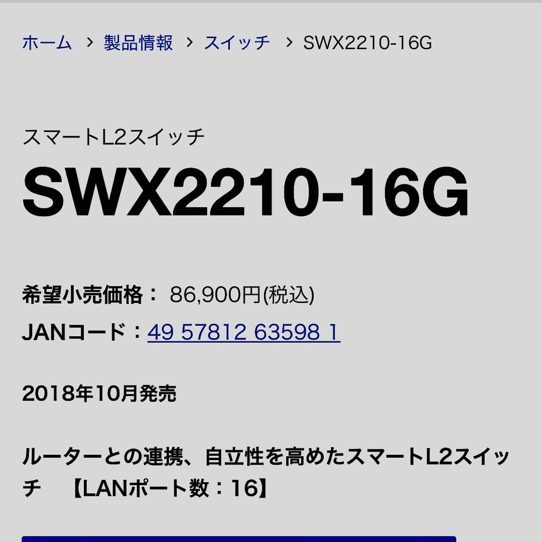 YAMAHA SWX2210-16G スイッチングハブ