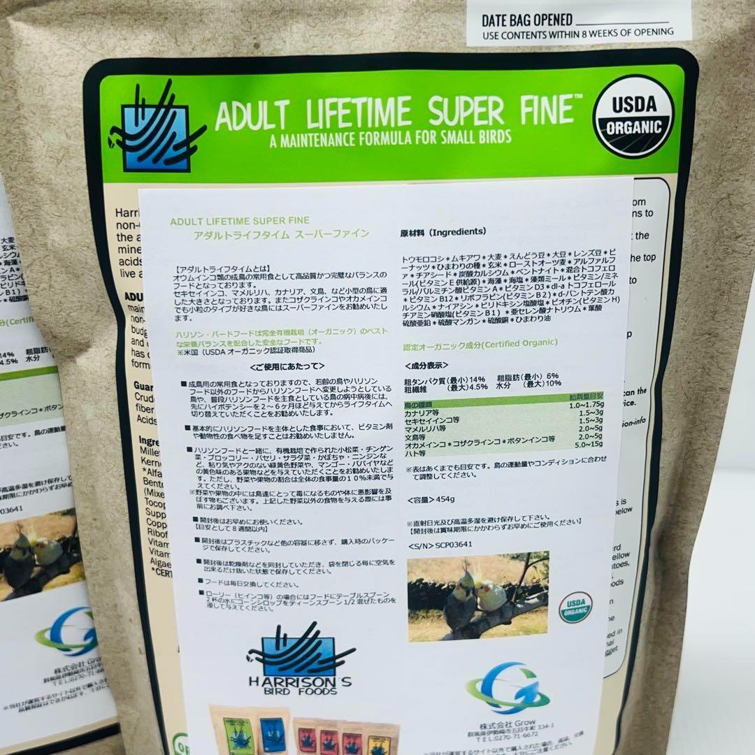 2026.12 ハリソン アダルトライフタイムスーパーファイン 極小粒 454g