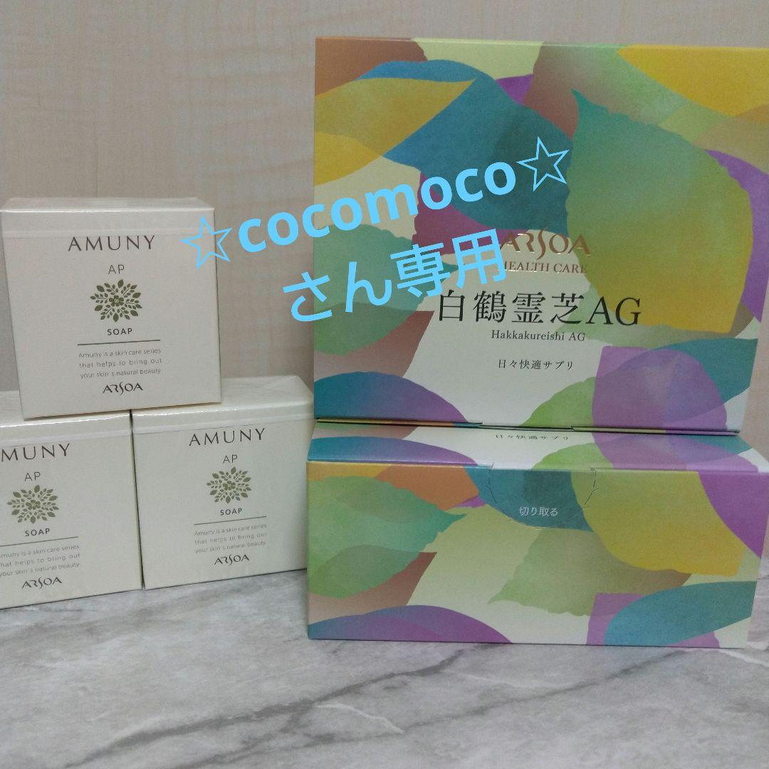 アルソア セット