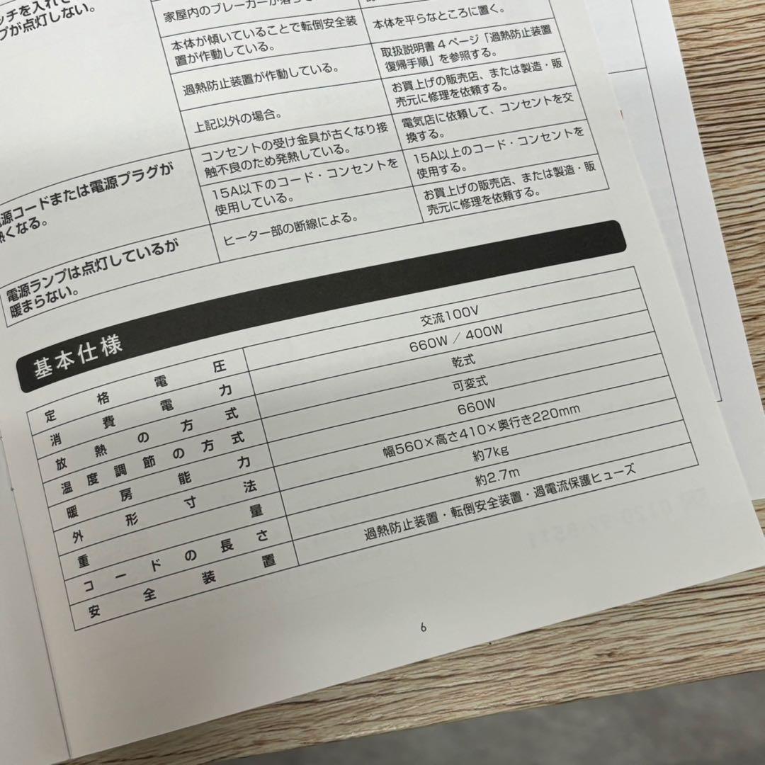 夢暖望 660型 YUME660-R17 遠赤外線輻射式パネルヒーター