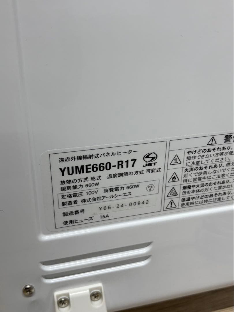 夢暖望 660型 YUME660-R17 遠赤外線輻射式パネルヒーター