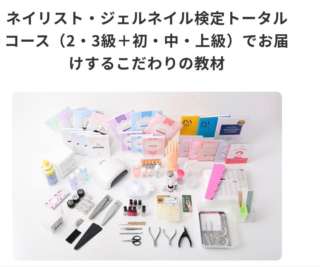 定価31万円！！未使用品！ヒューマンアカデミー　ネイリスト講座フルセット