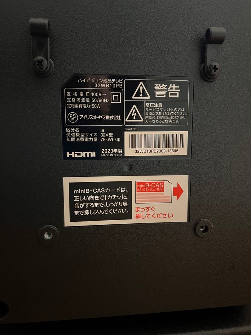 32インチ液晶テレビ 2023年モデル