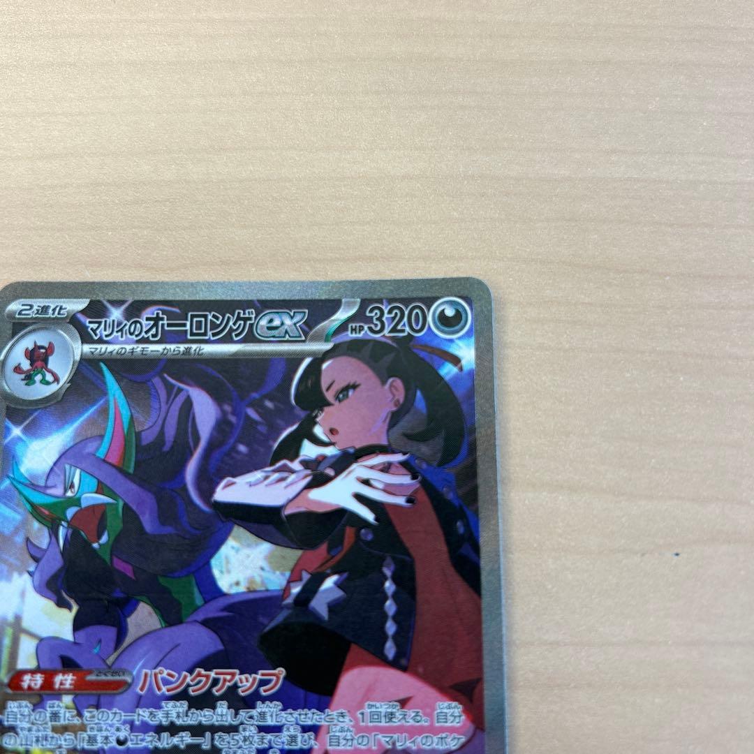 マリィのオーロンゲex メガドリーム