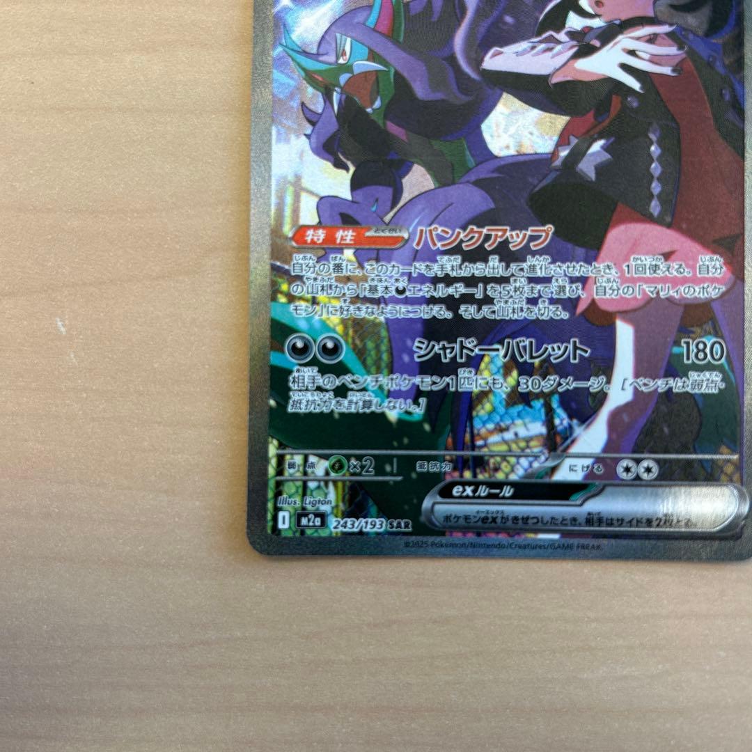 マリィのオーロンゲex メガドリーム