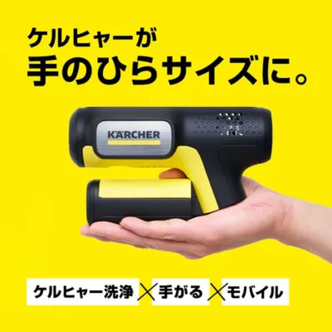 ケルヒャー　ハンディーエア　コンパクト　モバイル高圧洗浄機