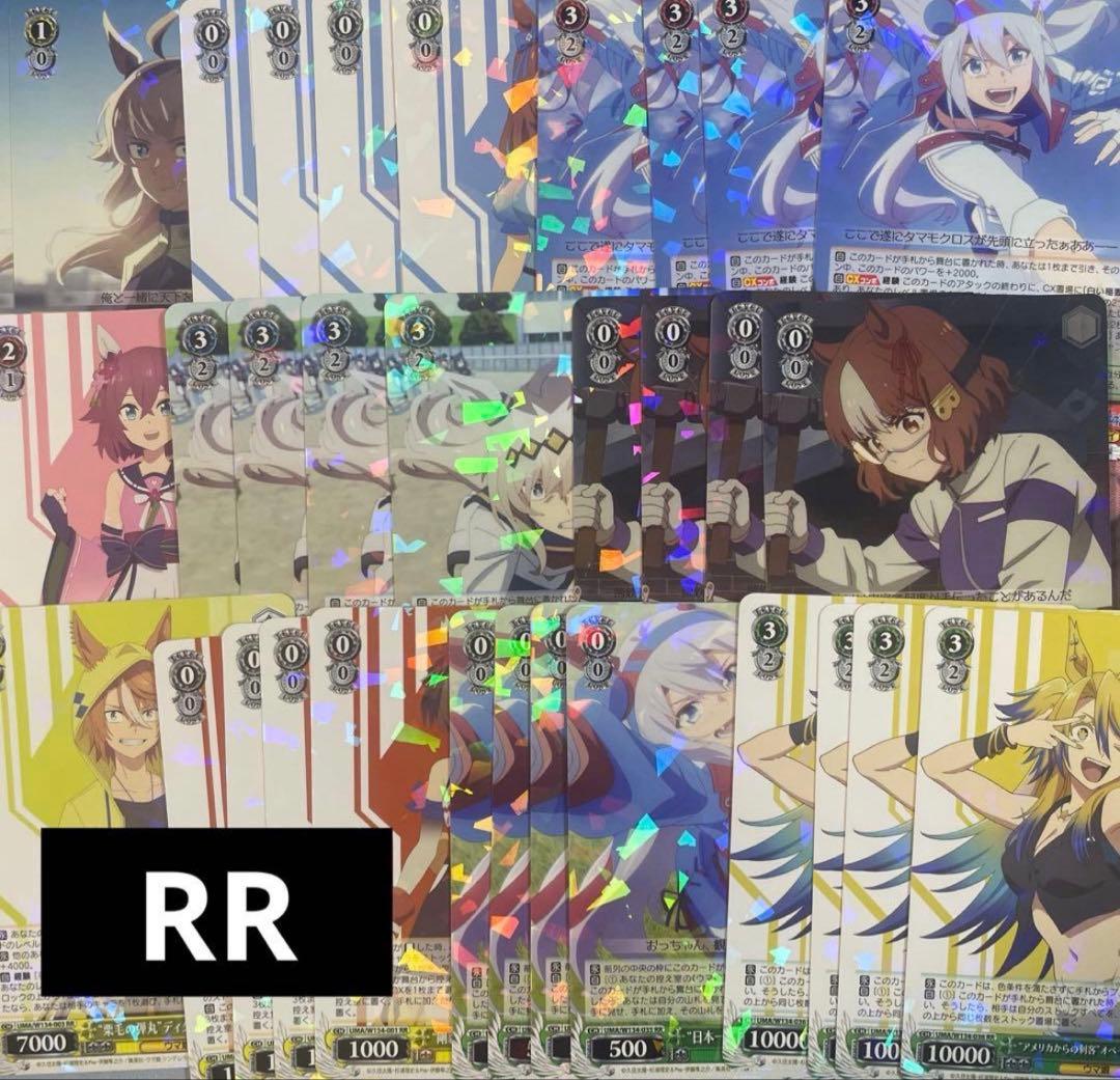 ヴァイスシュヴァルツ　ウマ娘　シンデレラグレイ　RR以下 4コン ①