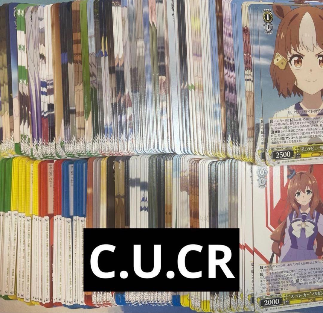 ヴァイスシュヴァルツ　ウマ娘　シンデレラグレイ　RR以下 4コン ①